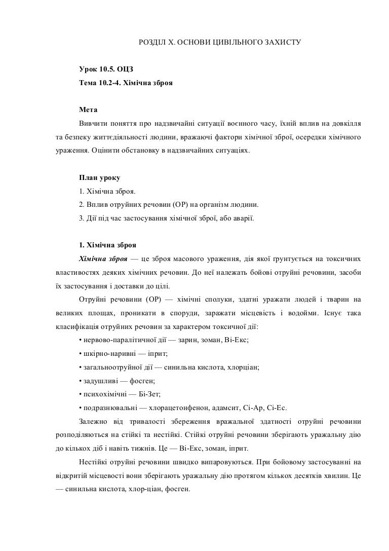 Дія хімічної зброї Дія хімічної зброї